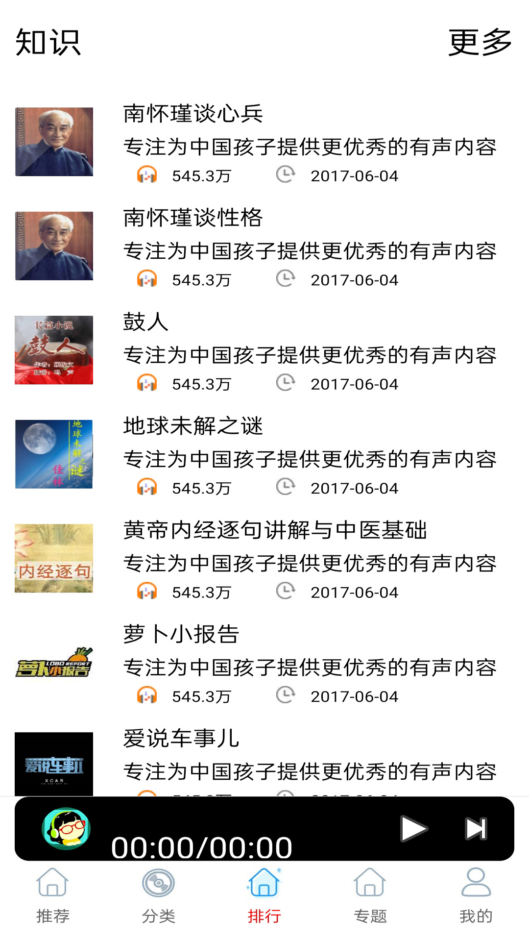 FM快听收音机手机软件app截图