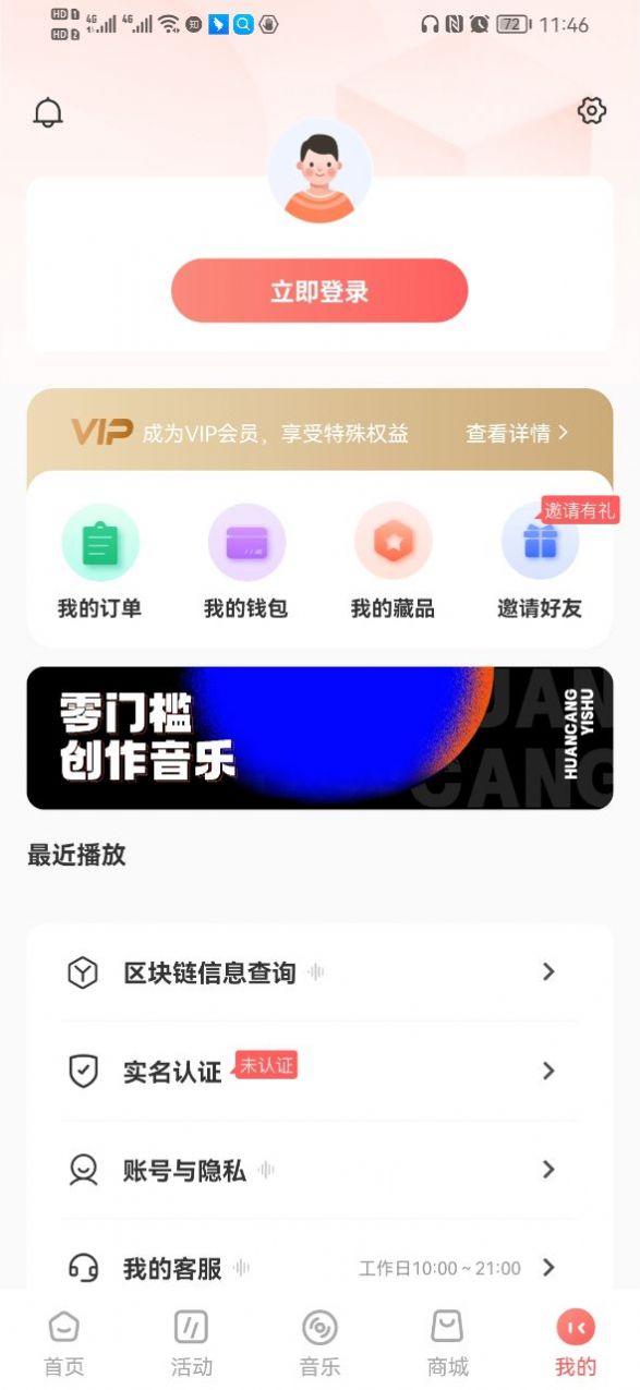 幻藏音乐手机软件app截图