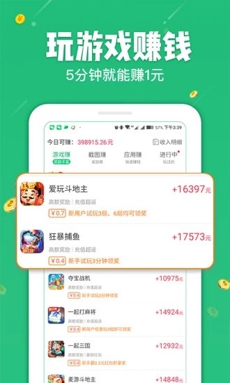 疯狂赚钱手机软件app截图