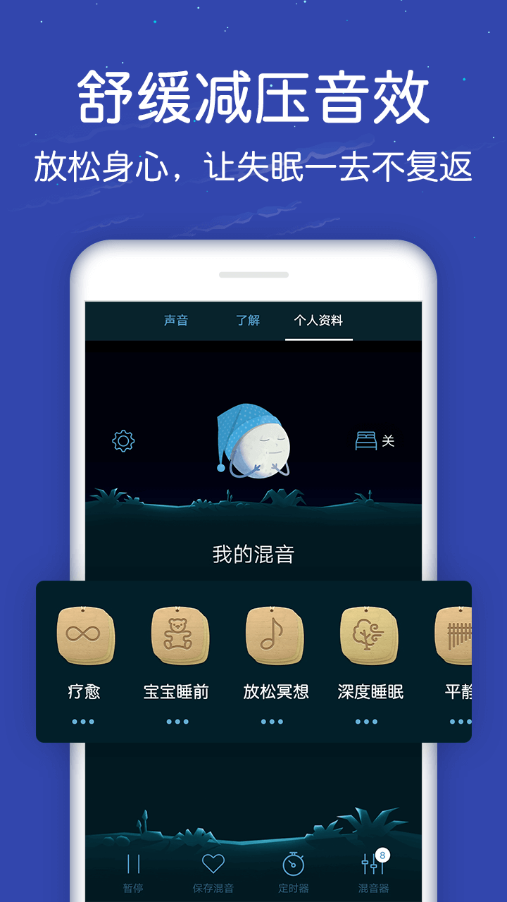 岁眠手机软件app截图