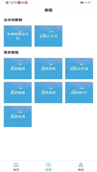 二零四八去水印手机软件app截图