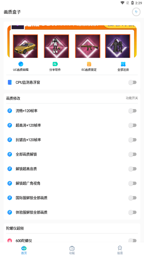 画质盒子正版手机软件app截图