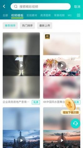 潮点视频手机软件app截图