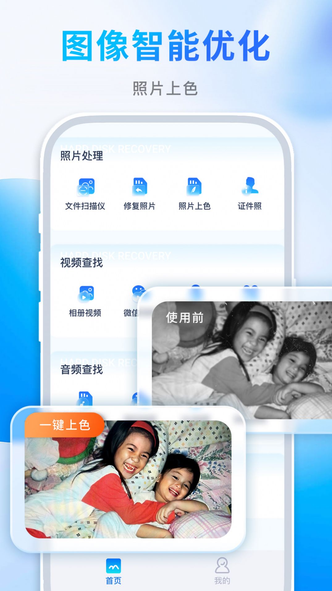 续伟照片恢复师手机软件app截图