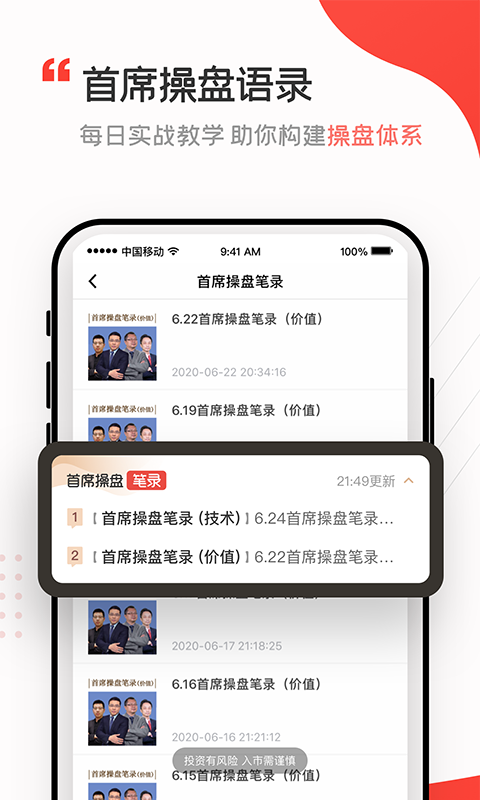 投资易课手机软件app截图