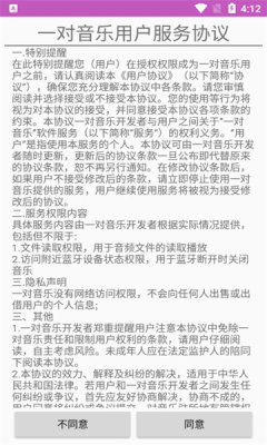 一对音乐手机软件app截图