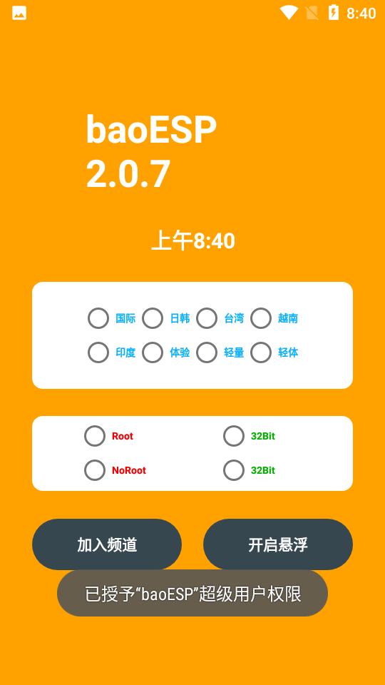 baoesp2.1国体版手机软件app截图