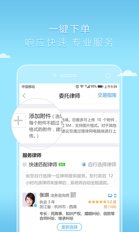 好律师手机软件app截图