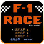 f1赛车2011版