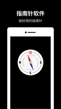 方位指南针手机软件app截图