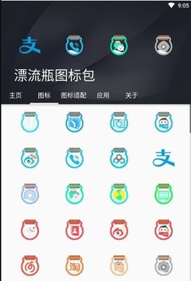 漂流瓶图标包手机软件app截图