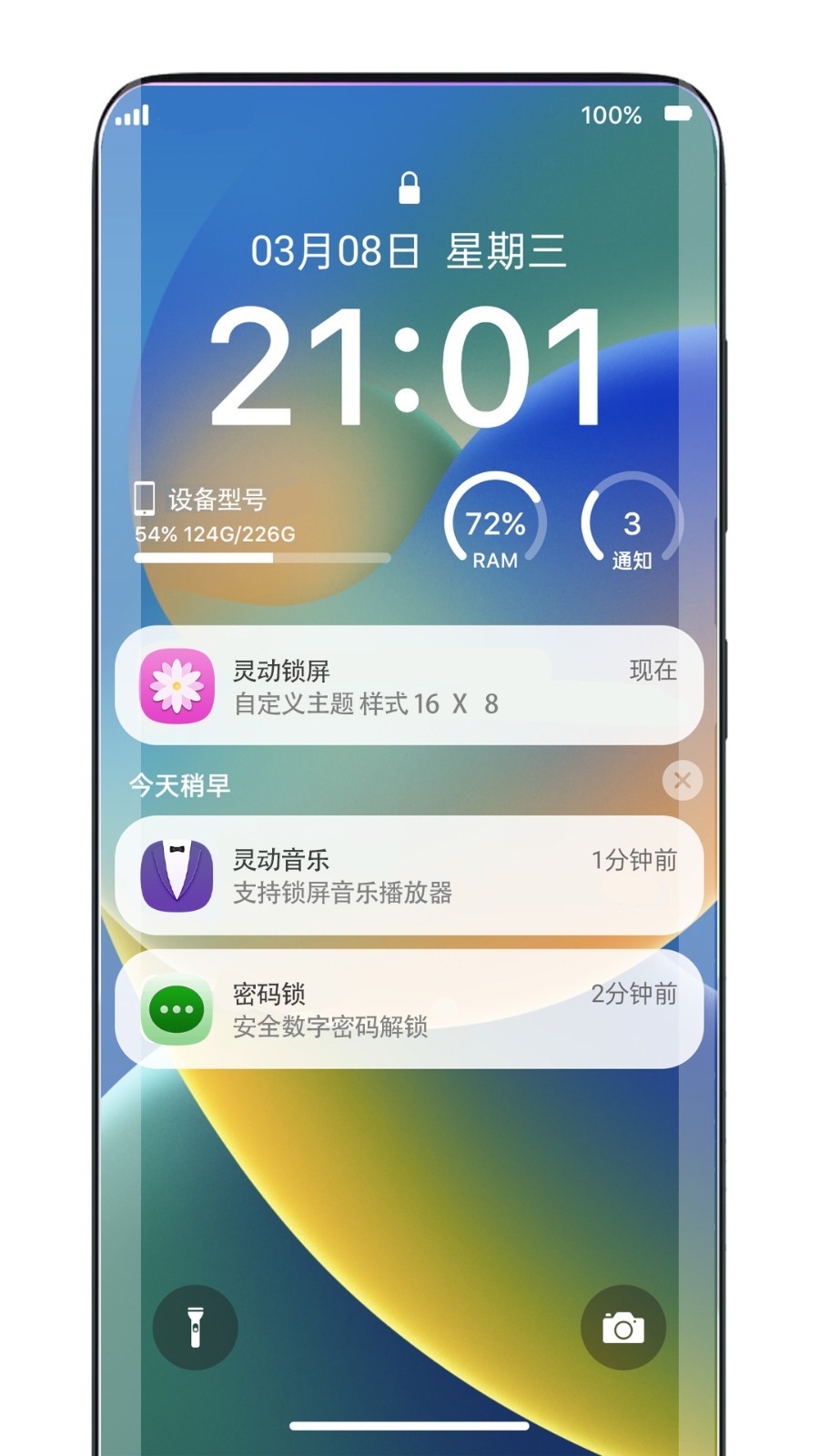 灵动锁屏手机软件app截图