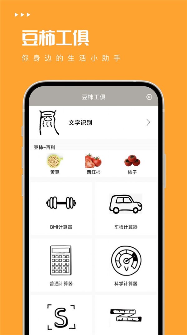 豆柿工俱手机软件app截图