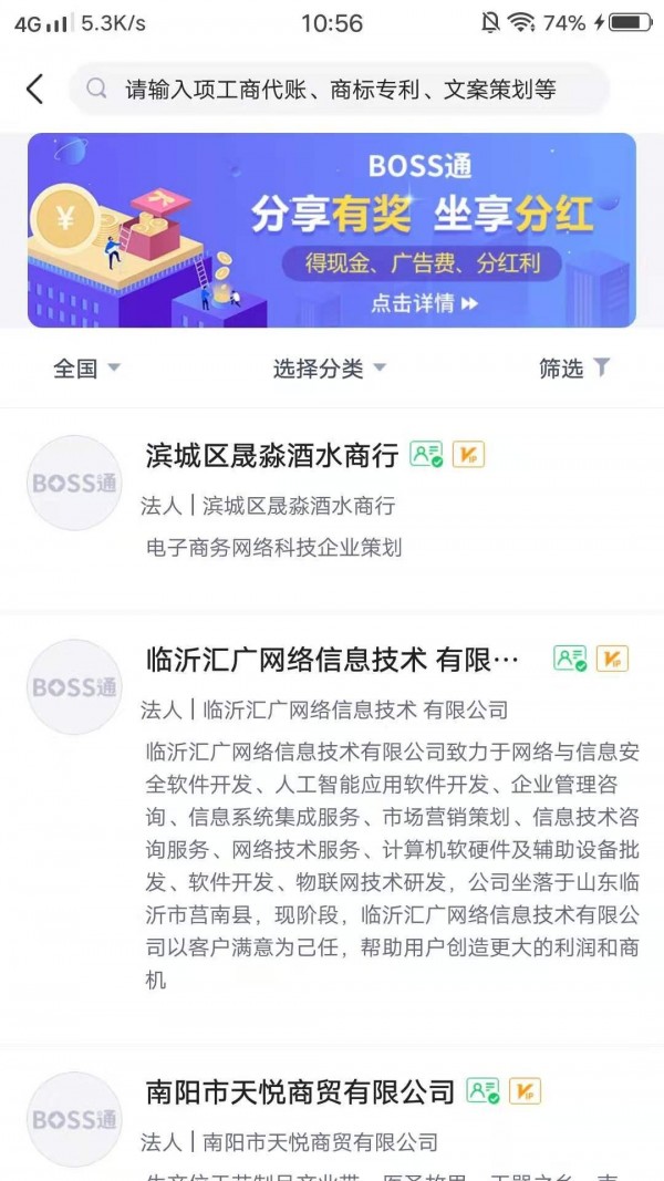 BOSS通手机软件app截图