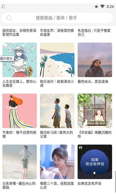 趣听音乐极速版手机软件app截图