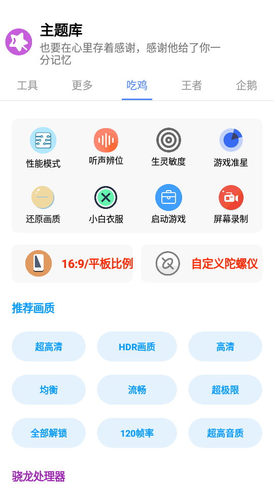 主题盒抖音极速版手机软件app截图