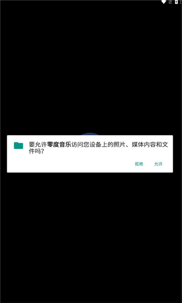 零度音乐手机软件app截图