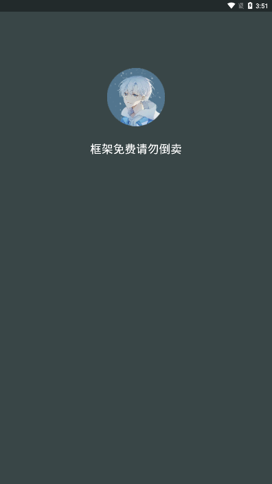 啸天框架4.0防闪退版手机软件app截图