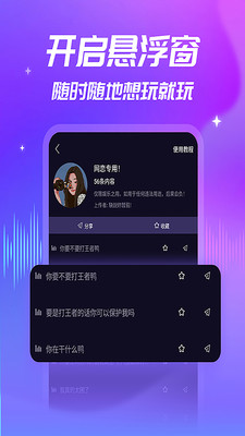 优音变声器手机软件app截图