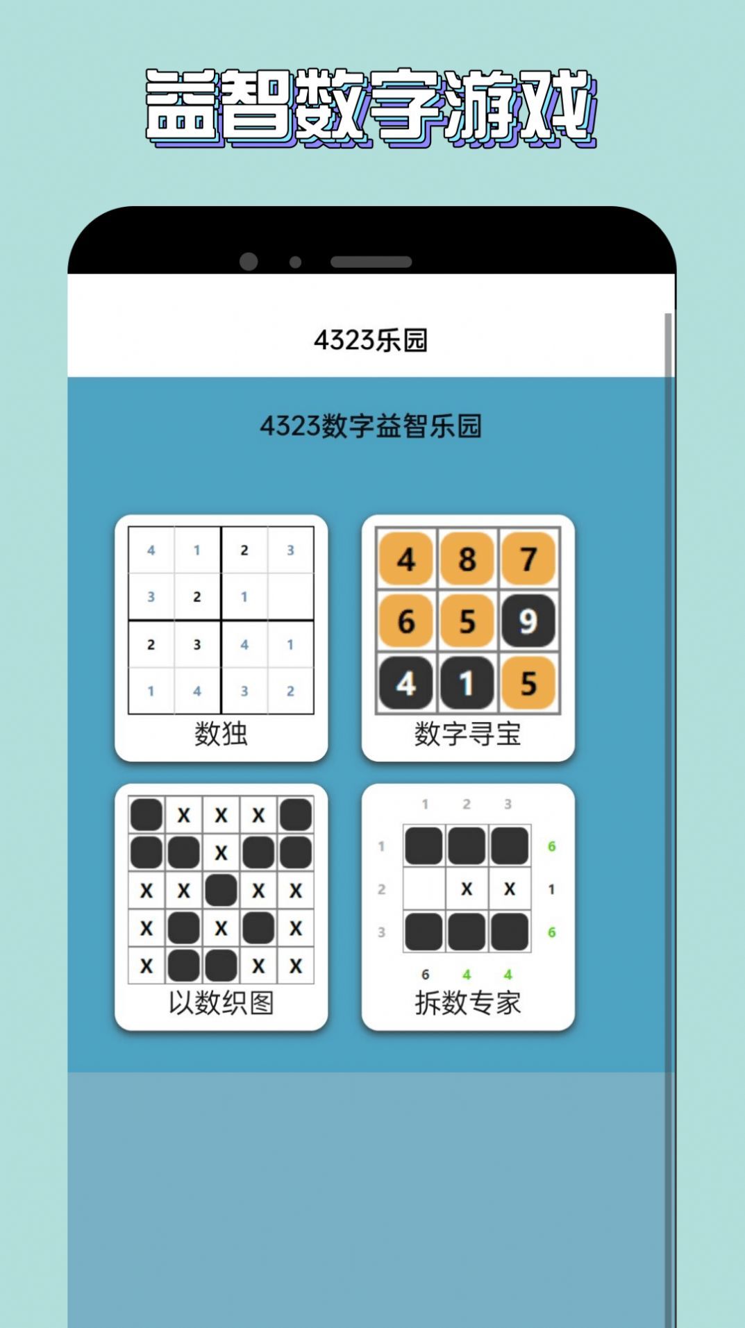 宇漫4323乐园手机软件app截图