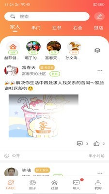 家家互互手机软件app截图