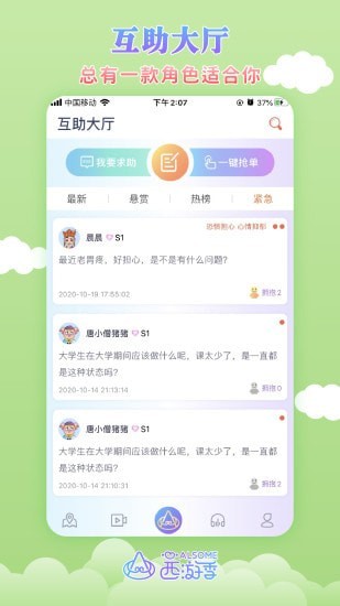 AlsoMe手机软件app截图