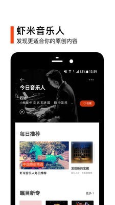 虾米音乐免付费完美版手机软件app截图