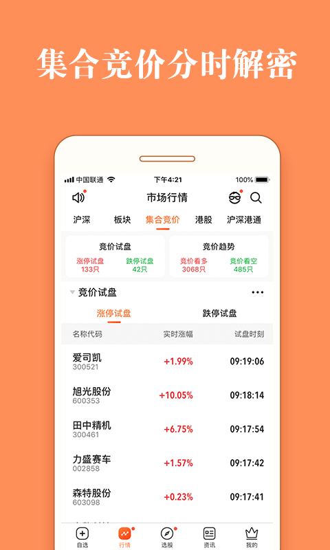 股票灯塔手机软件app截图