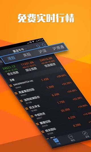 富途牛牛行情软件手游app截图