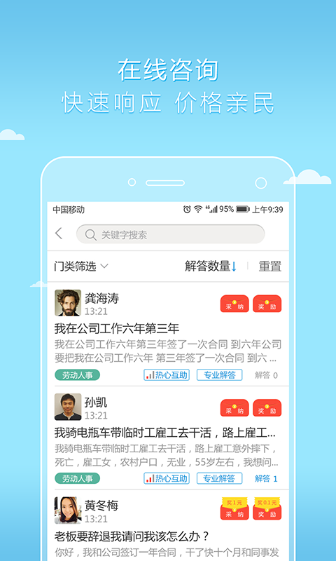 好律师手机软件app截图