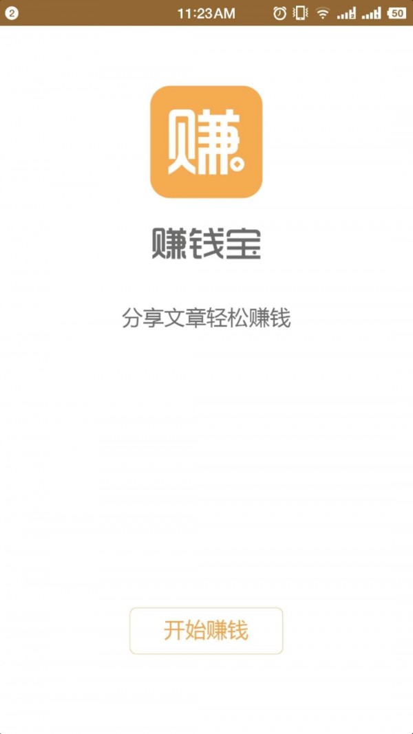 分享赚最新版手机软件app截图