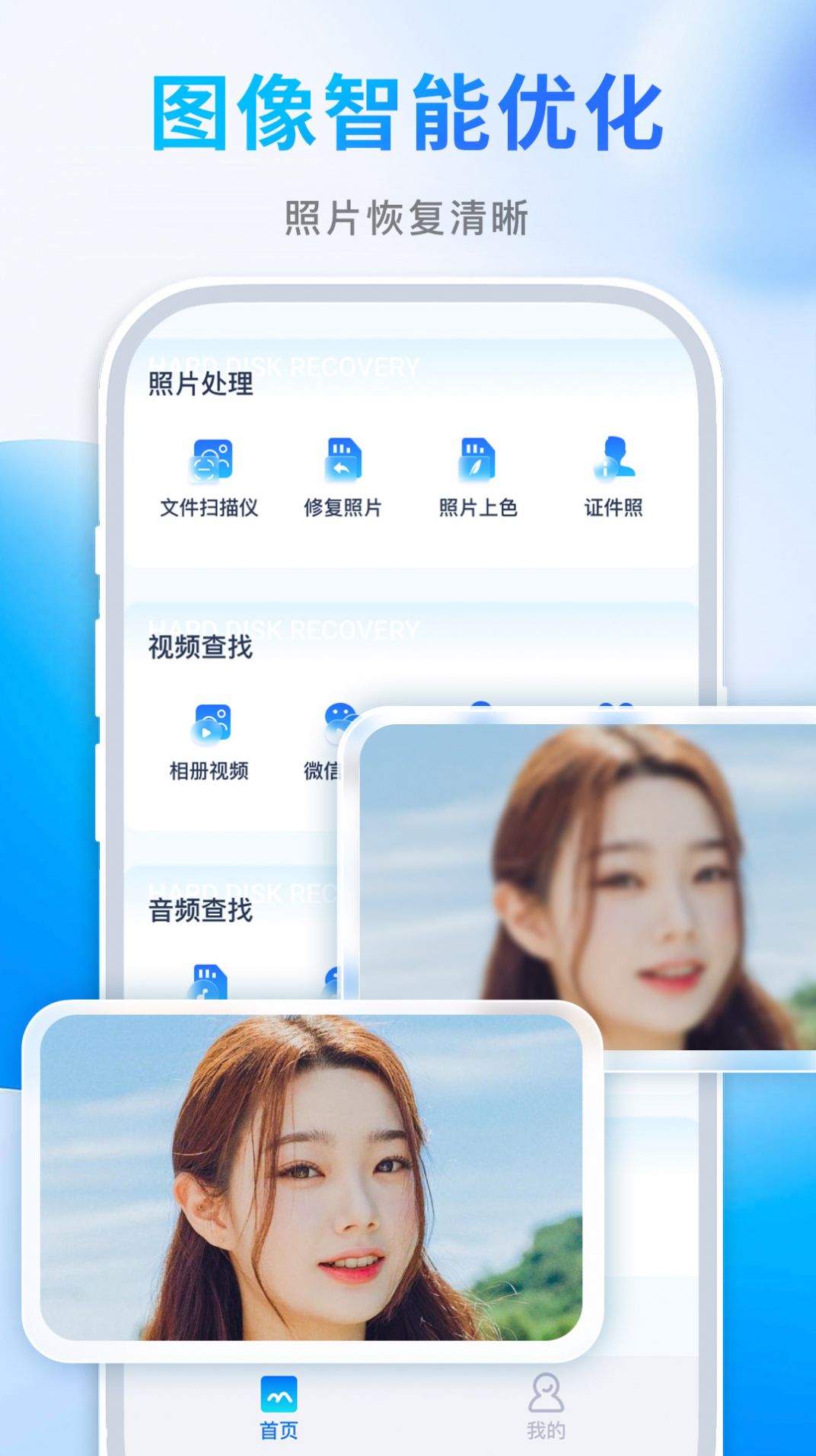 续伟照片恢复师手机软件app截图