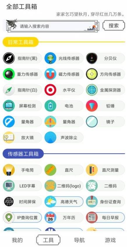 水墨工具箱手机软件app截图