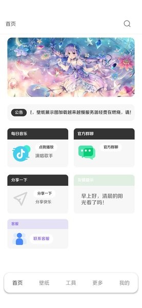 酷软壁纸APP手机软件app截图