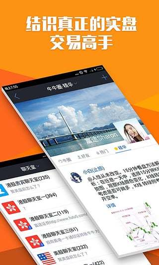 富途牛牛行情软件手机版手游app截图