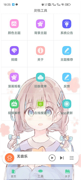 灵悦音乐手机软件app截图