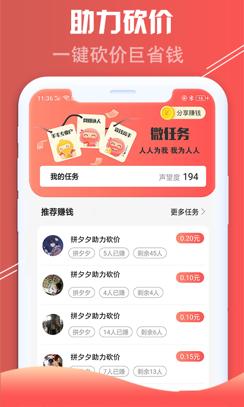 红淘客最新版手机软件app截图