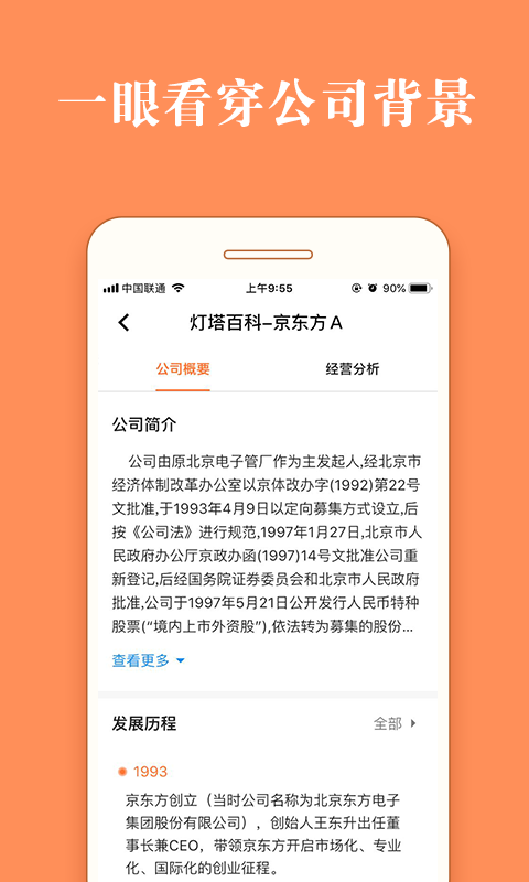 股票灯塔手机软件app截图