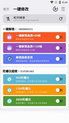 画质超人内置菜单版手机软件app截图