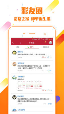 中国乐彩网手机软件app截图