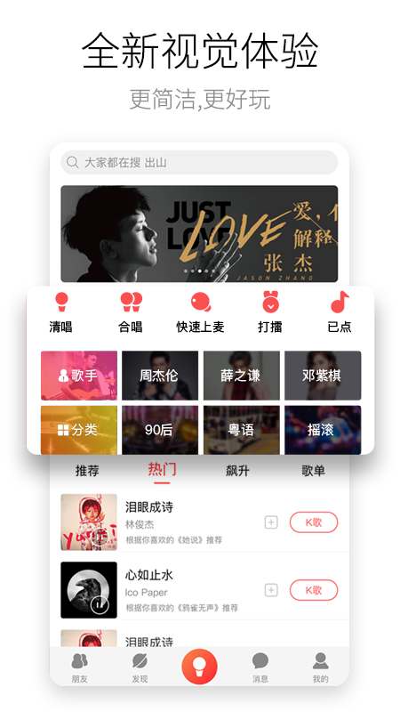 酷狗唱唱9.2.0版本手机软件app截图