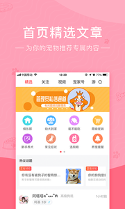 铃铛宠物手机软件app截图