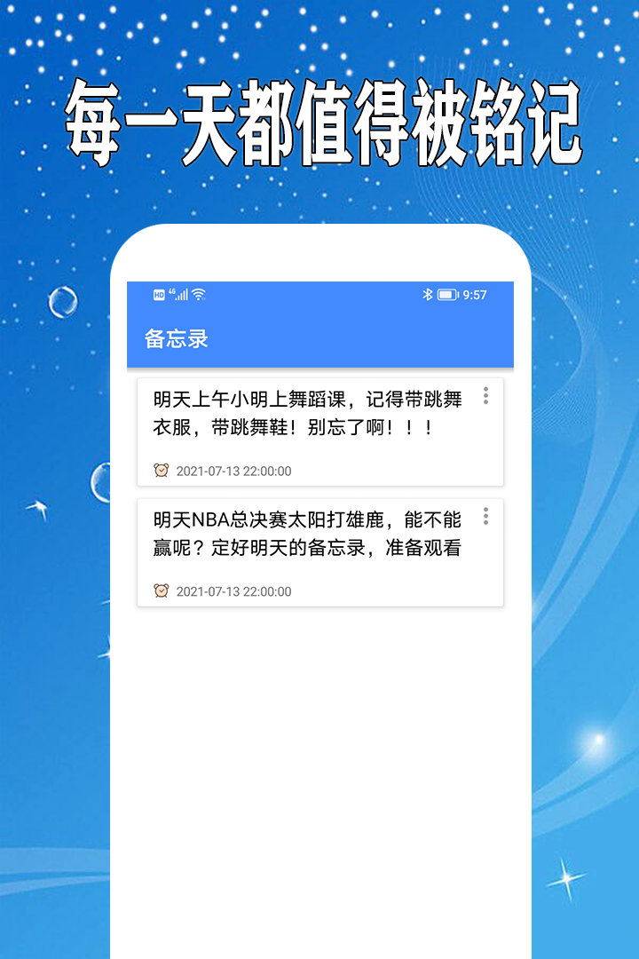 万能日记本手机软件app截图