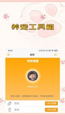 宠吧手机软件app截图