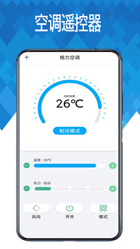 空调遥控器万能通手机软件app截图