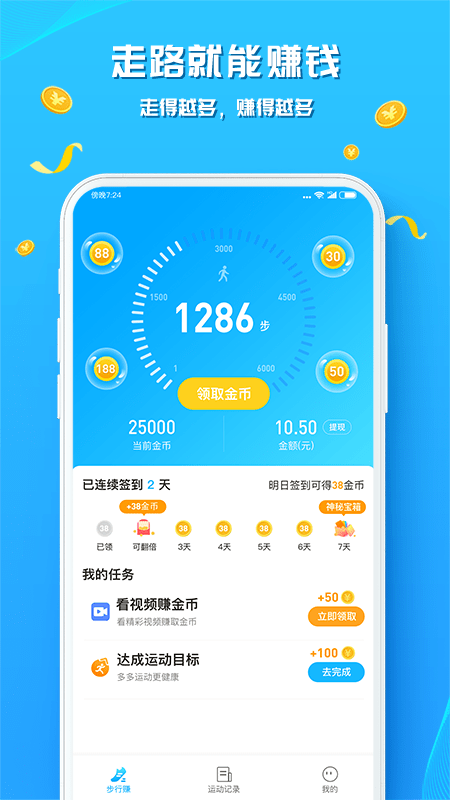 步行赚钱手机软件app截图