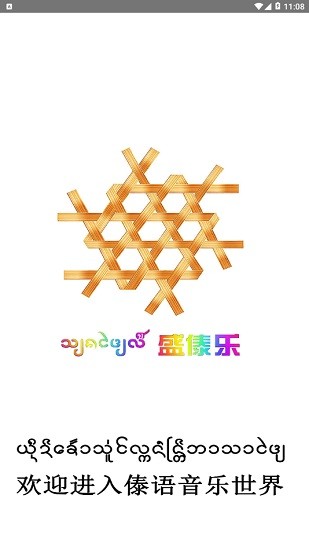 盛太乐音乐手机软件app截图