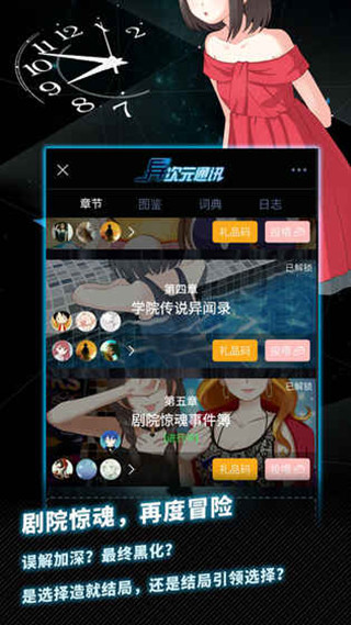 异次元通讯全章节解锁版手游app截图
