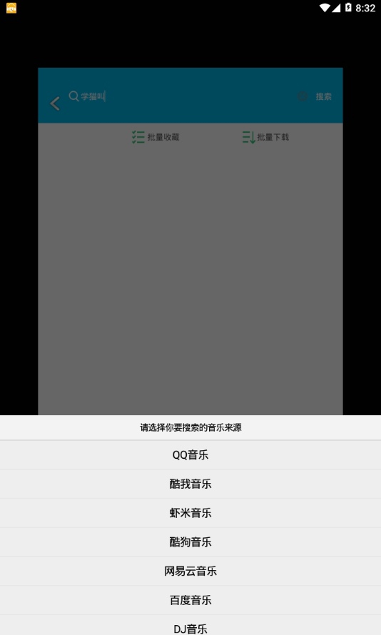 魔音音乐3.0免激活码版手机软件app截图