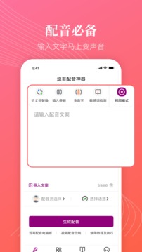 逗哥配音神器手机软件app截图